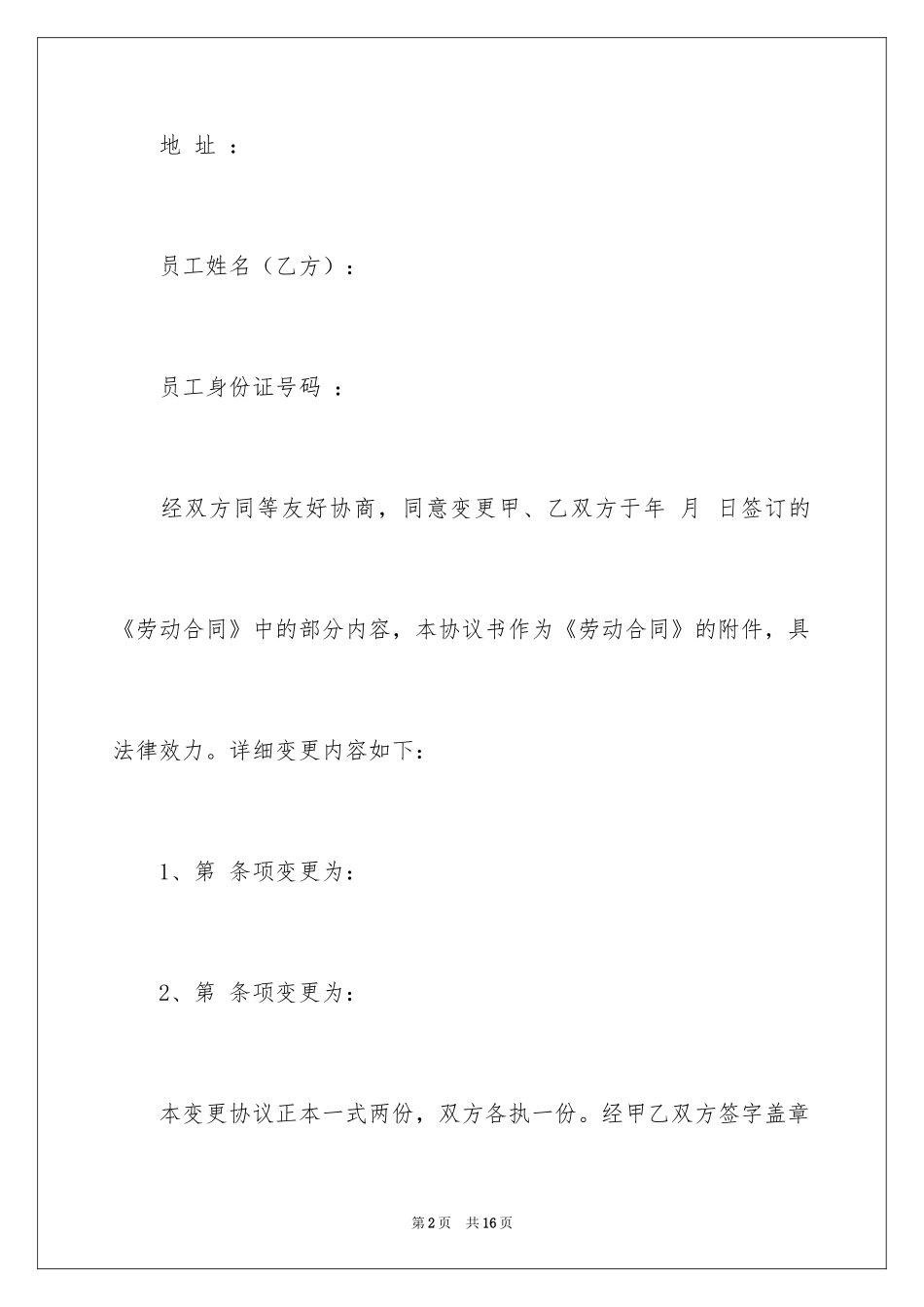 2024变更协议书_10_第2页