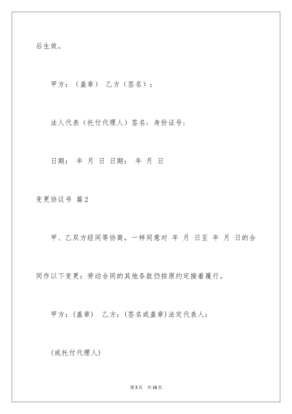 2024变更协议书_10_第3页