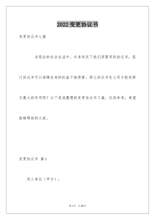 2024变更协议书_10