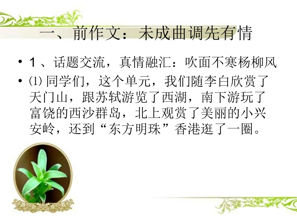 语文园地六（习作）_第2页
