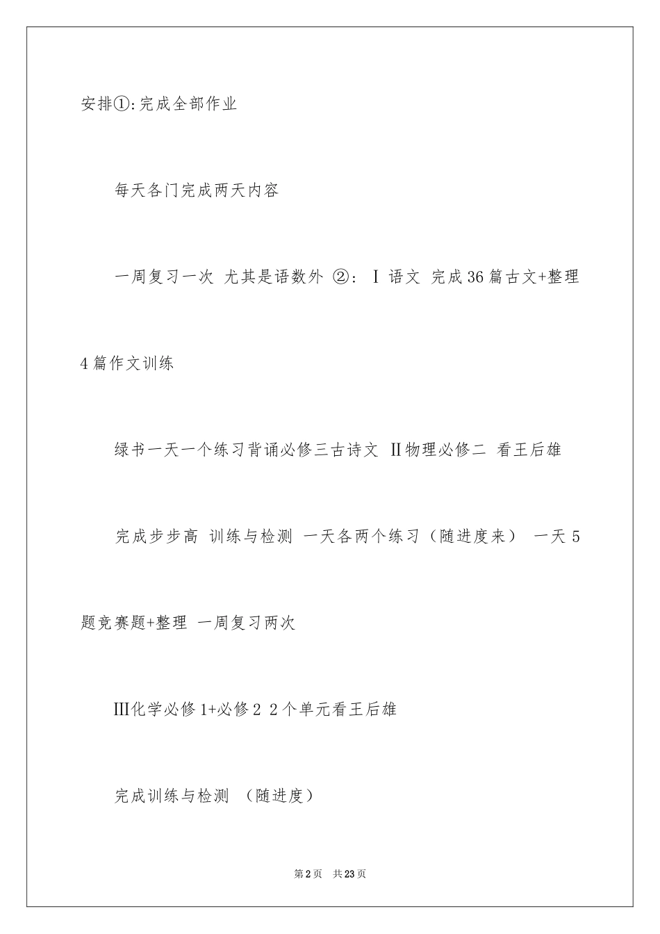 2024学生假期学习计划_第2页