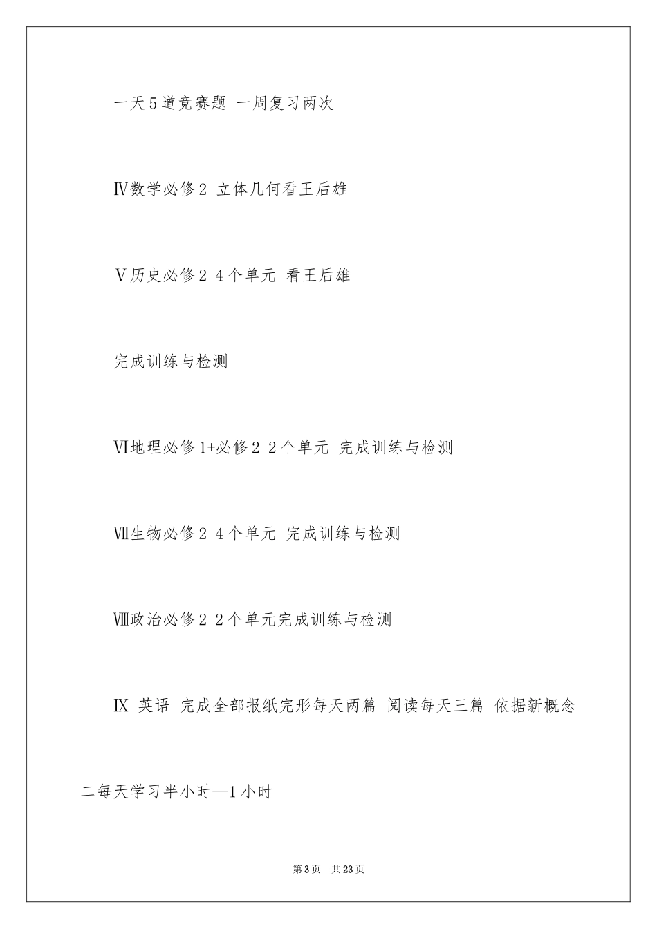 2024学生假期学习计划_第3页