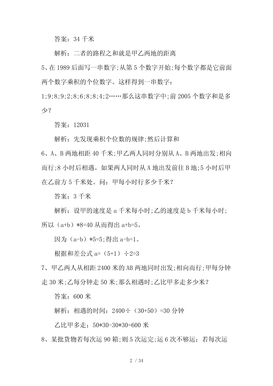 小学四年级奥数100题(附答案) _第2页