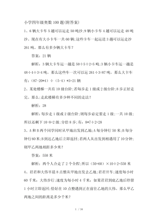 小学四年级奥数100题(附答案) 