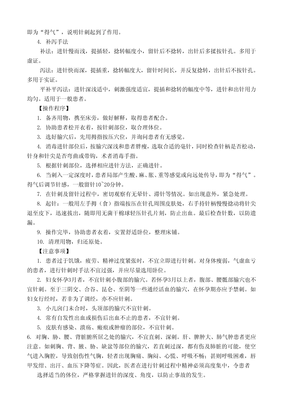 常用中医临床诊疗技术操作规范 _第2页