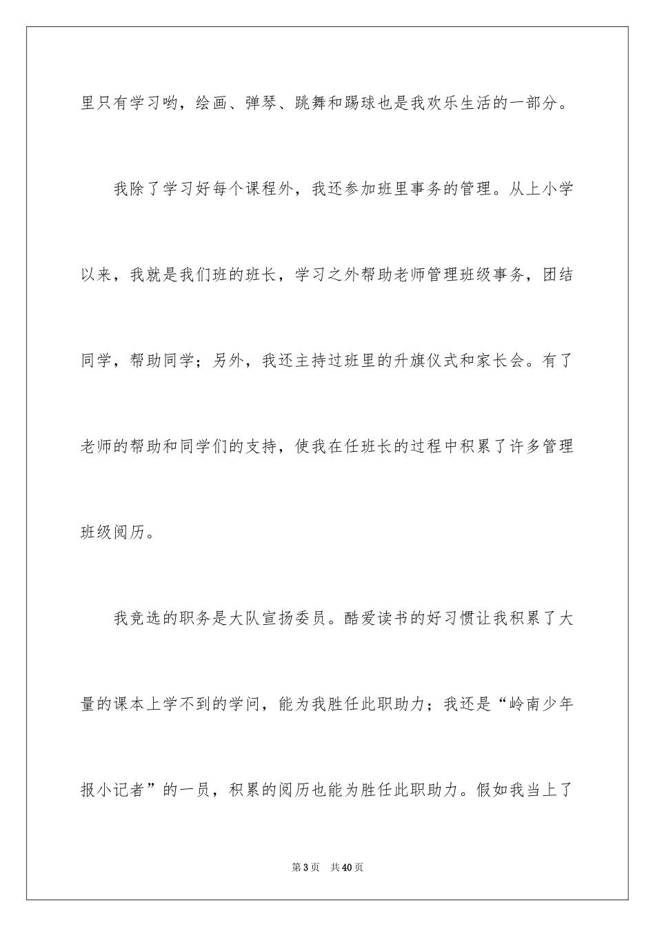 2024大队委竞选演讲稿_56_第3页