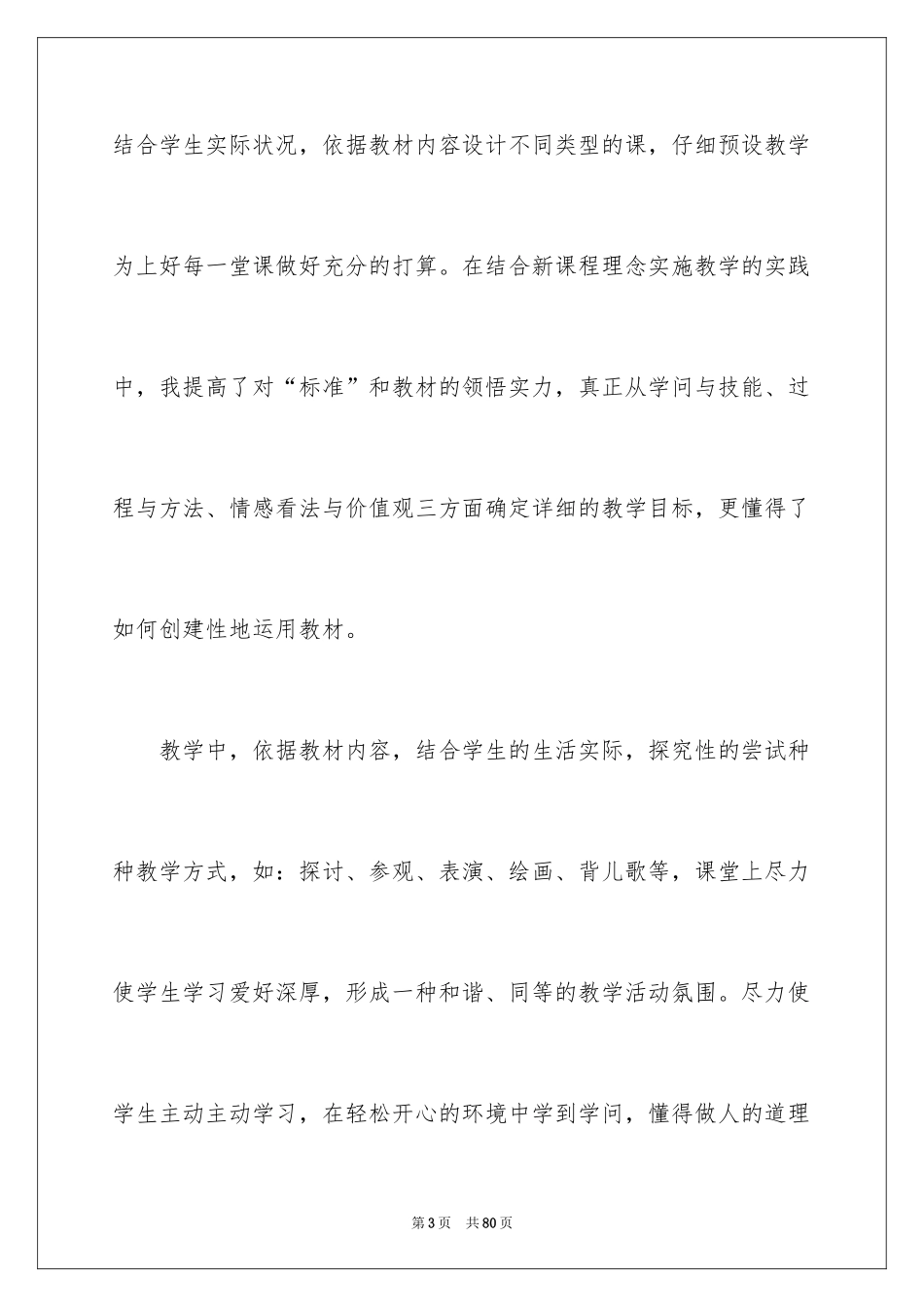 2024品德与生活教学工作总结_3_第3页