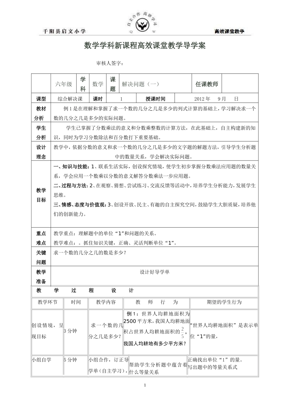 分数乘法解决问题1导学案_第1页