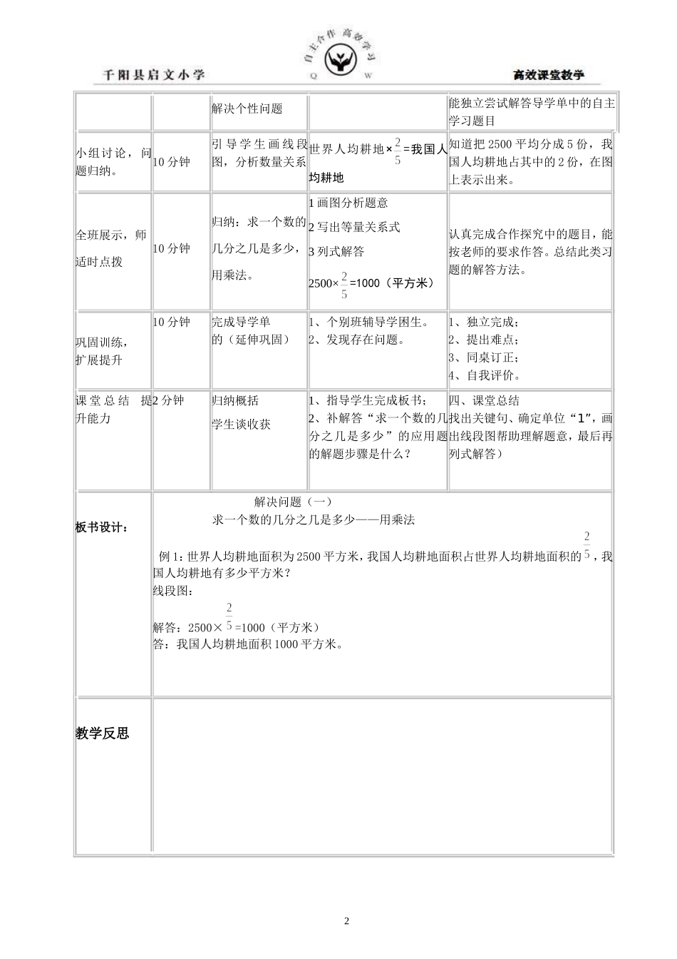 分数乘法解决问题1导学案_第2页