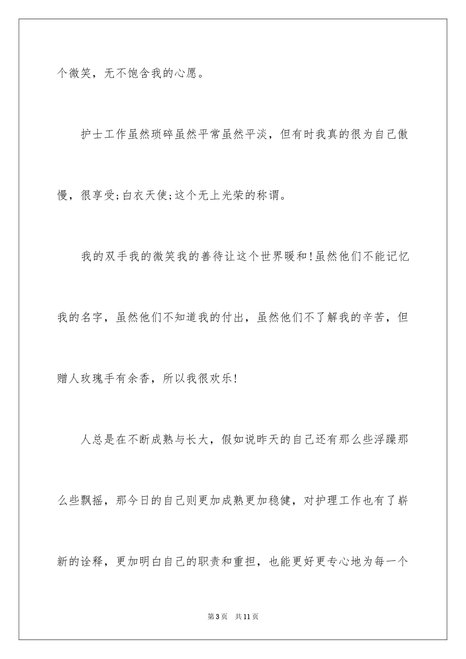 2024口腔科护士述职报告_第3页