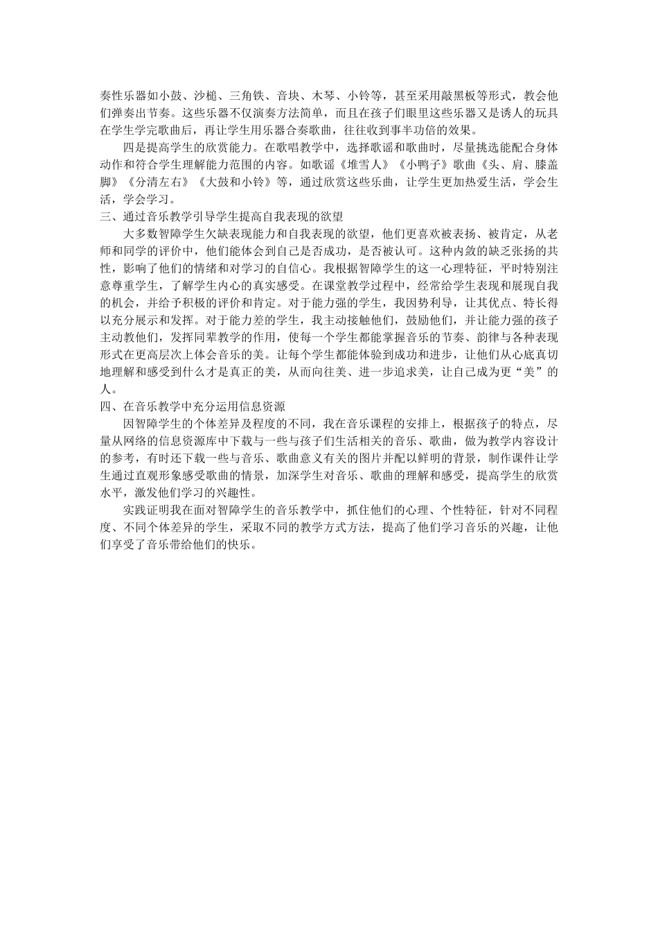 浅谈智障儿童音乐教学的几点体会_第2页
