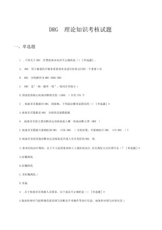 2023年DRG理论知识考核试题及答案 