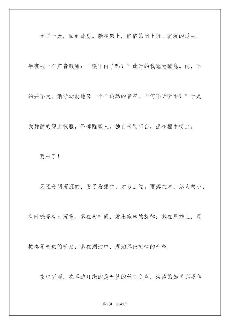 2024倾听大自然的声音作文_6_第2页