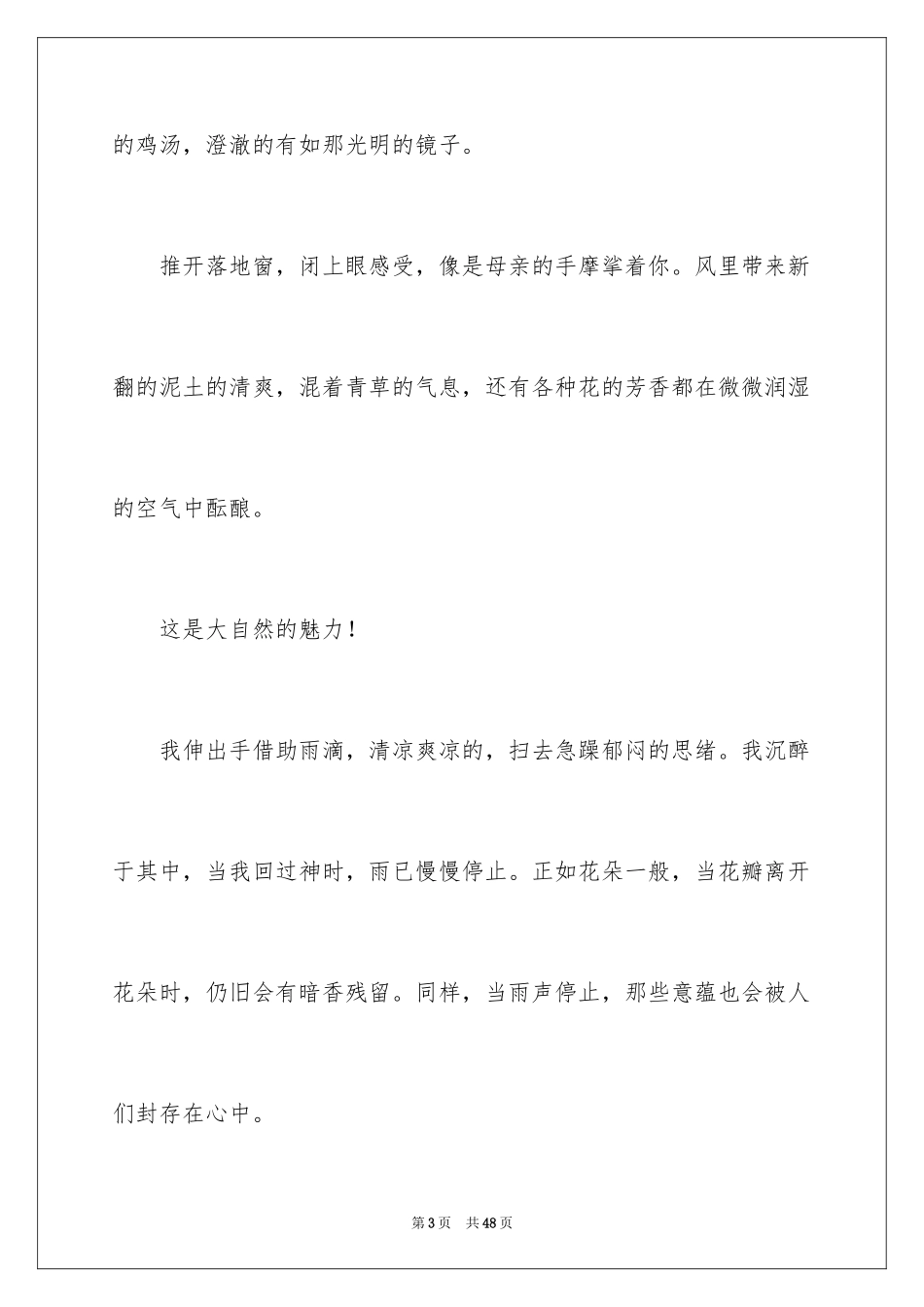 2024倾听大自然的声音作文_6_第3页