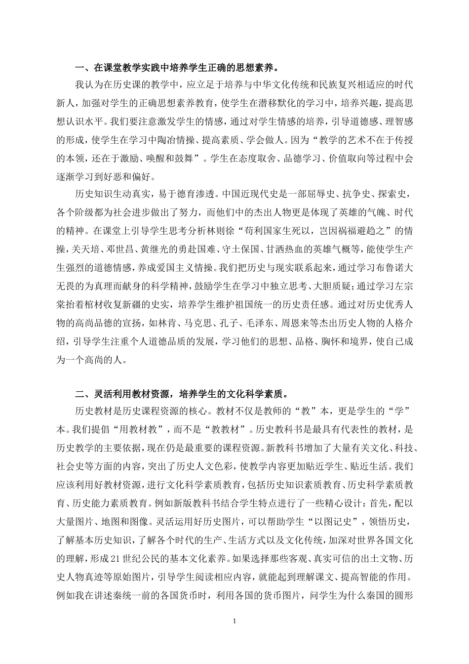 模式下有效利用历史课程资源培养学生的历史素养毛明学_第2页