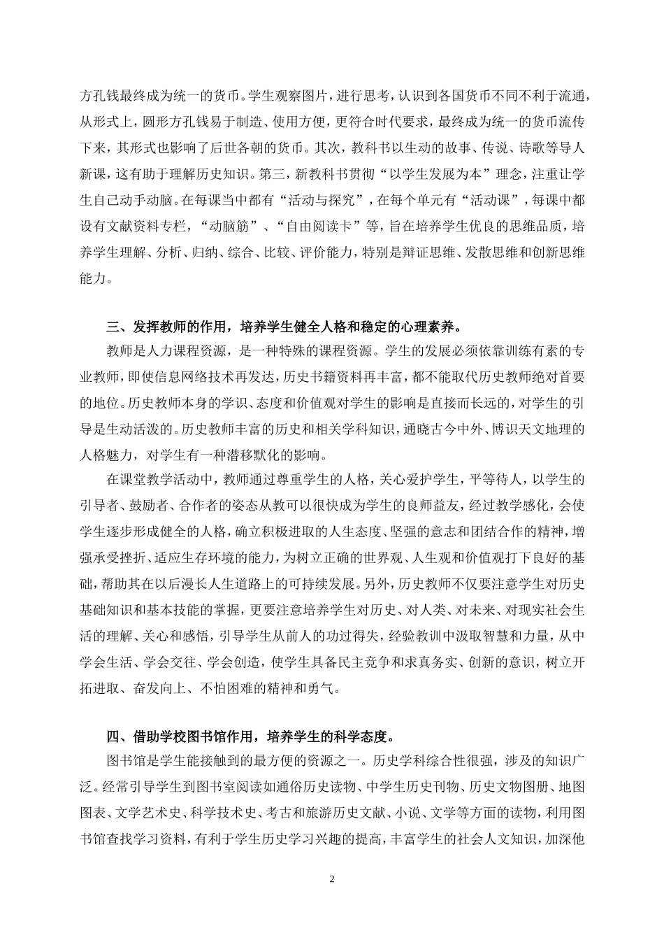 模式下有效利用历史课程资源培养学生的历史素养毛明学_第3页