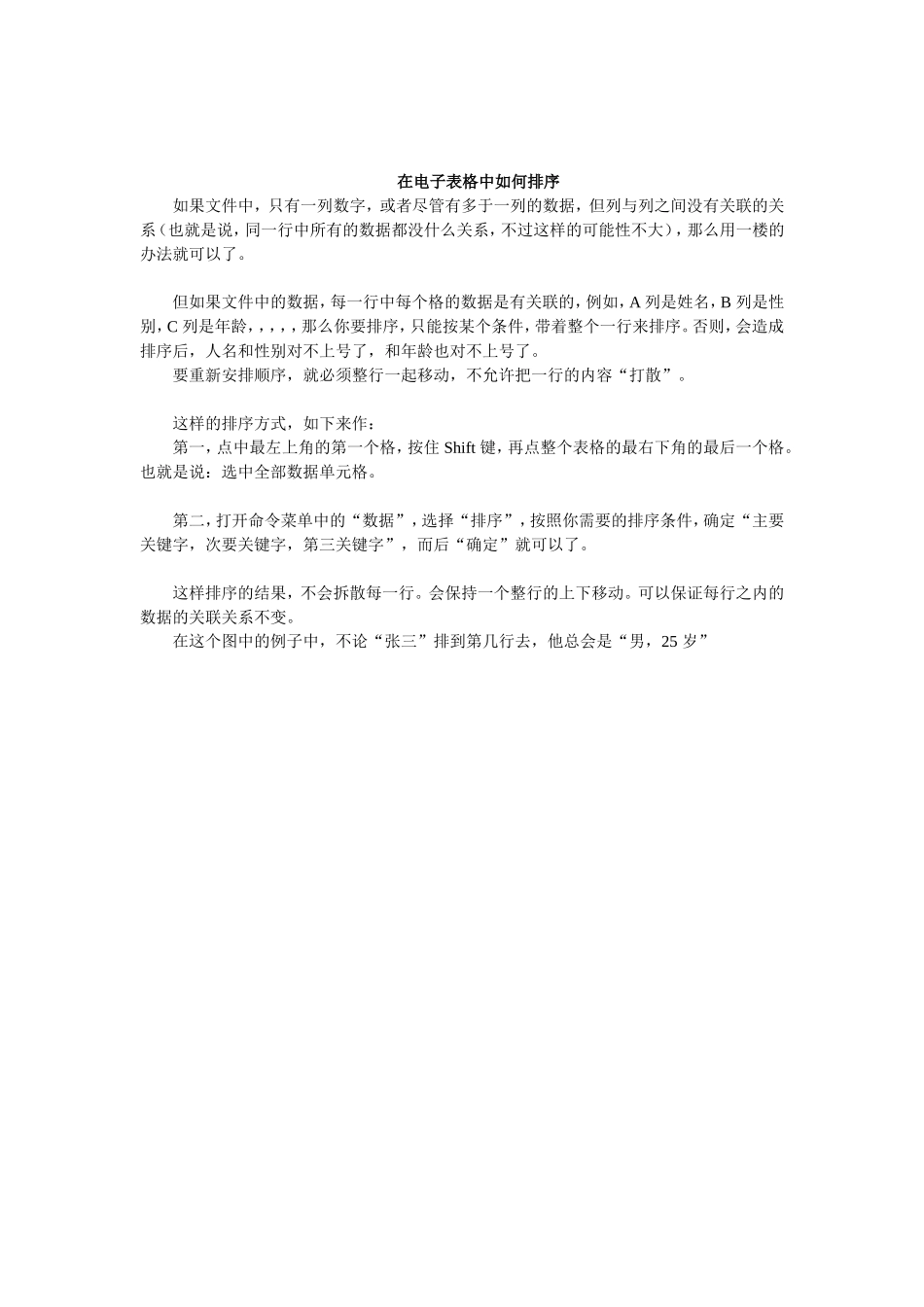 在电子表格中如何排序_第1页