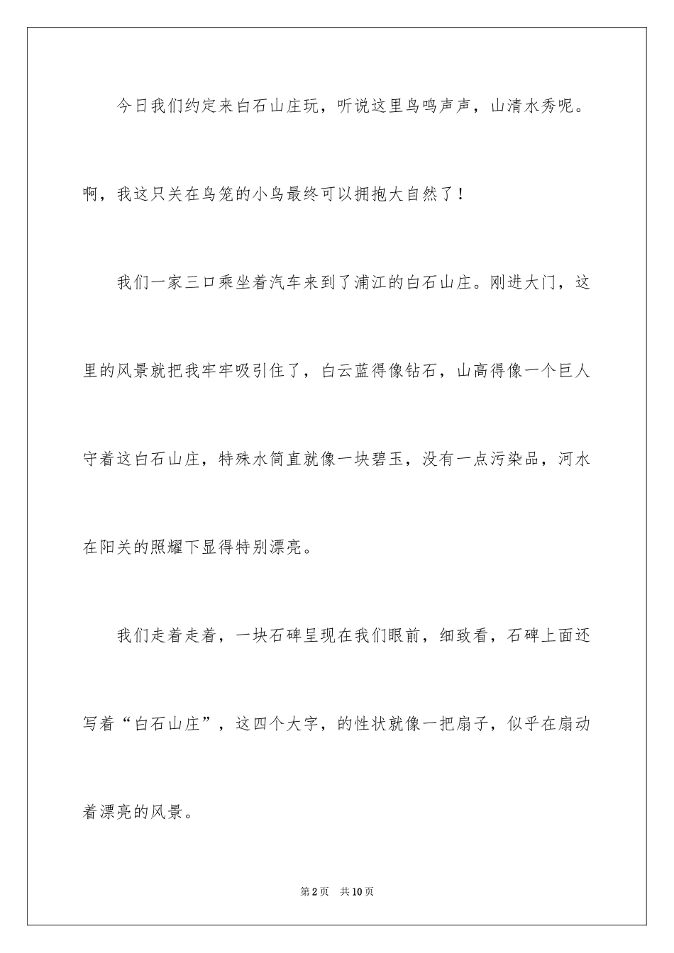 2024参观作文600字_第2页