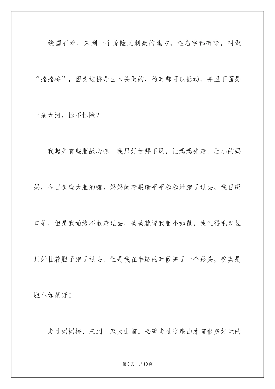 2024参观作文600字_第3页