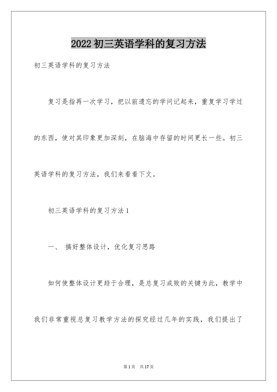 2024初三英语学科的复习方法_第1页