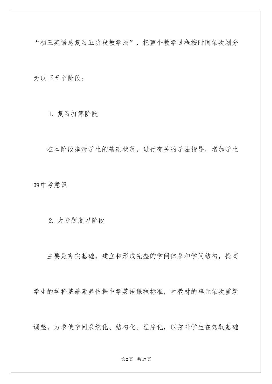 2024初三英语学科的复习方法_第2页