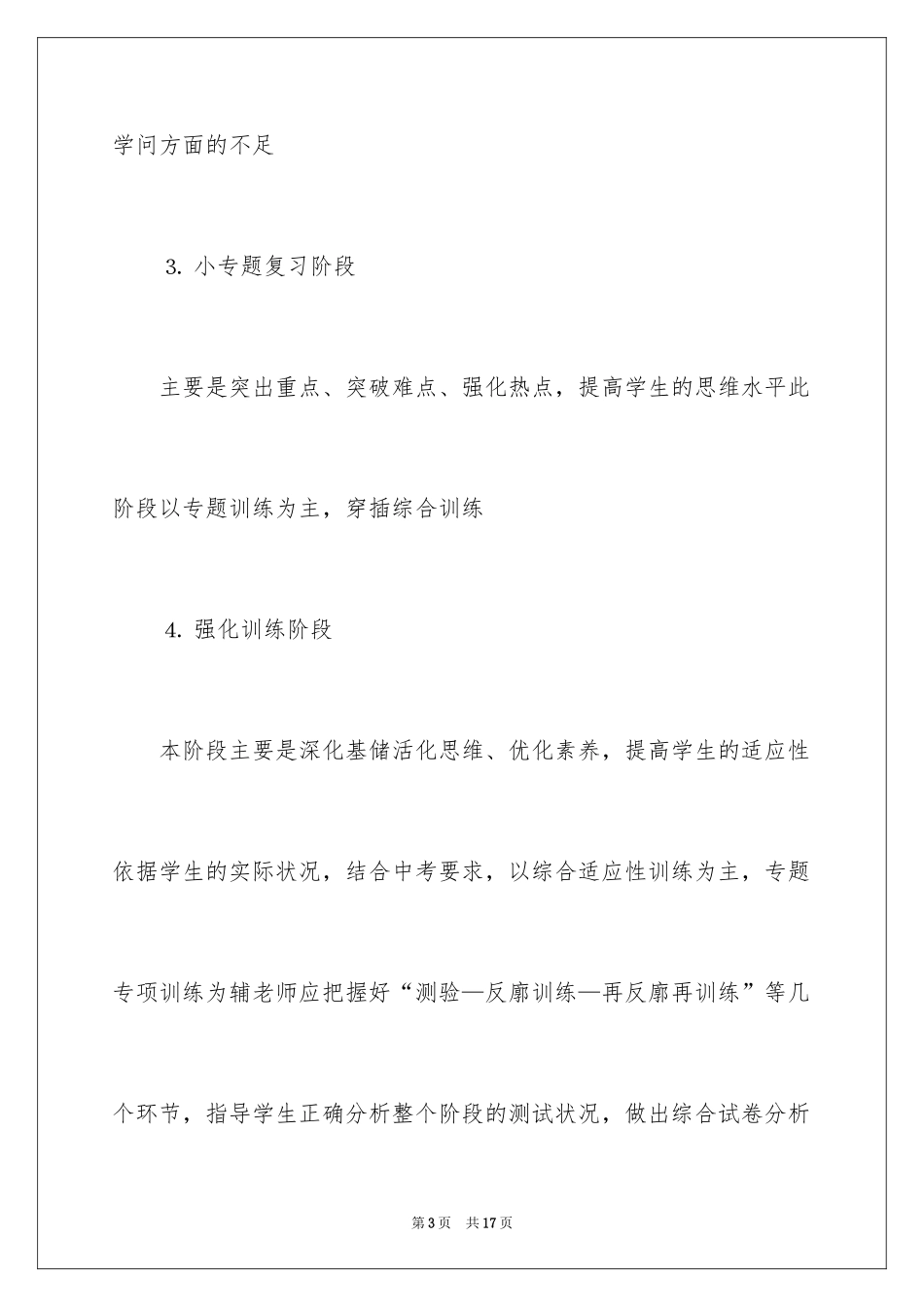 2024初三英语学科的复习方法_第3页