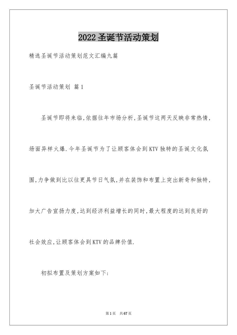 2024圣诞节活动策划_958_第1页