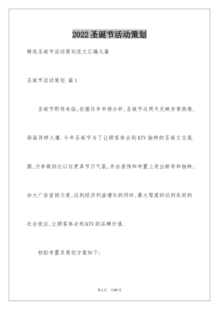 2024圣诞节活动策划_958