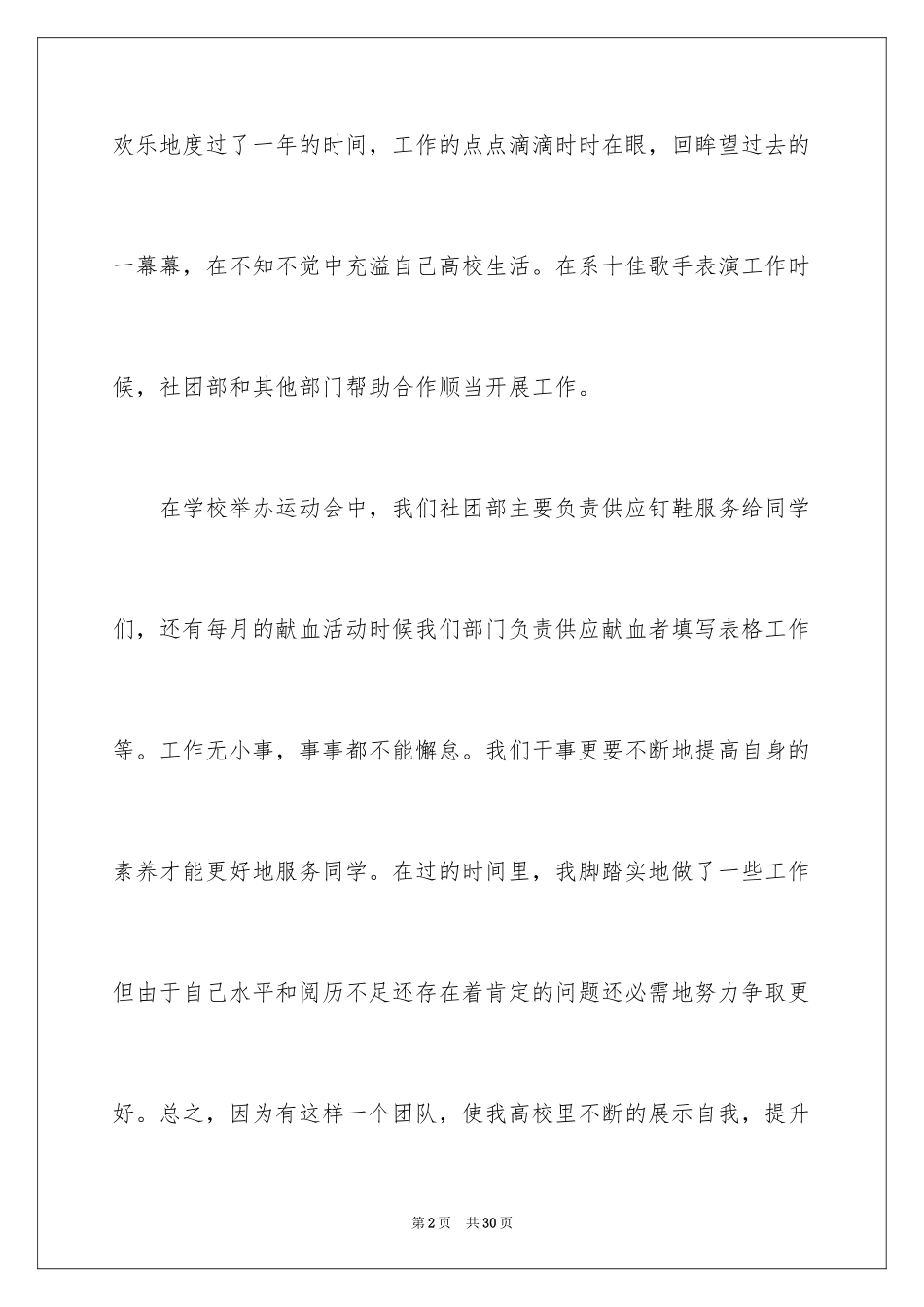 2024大学生社团活动总结_10_第2页