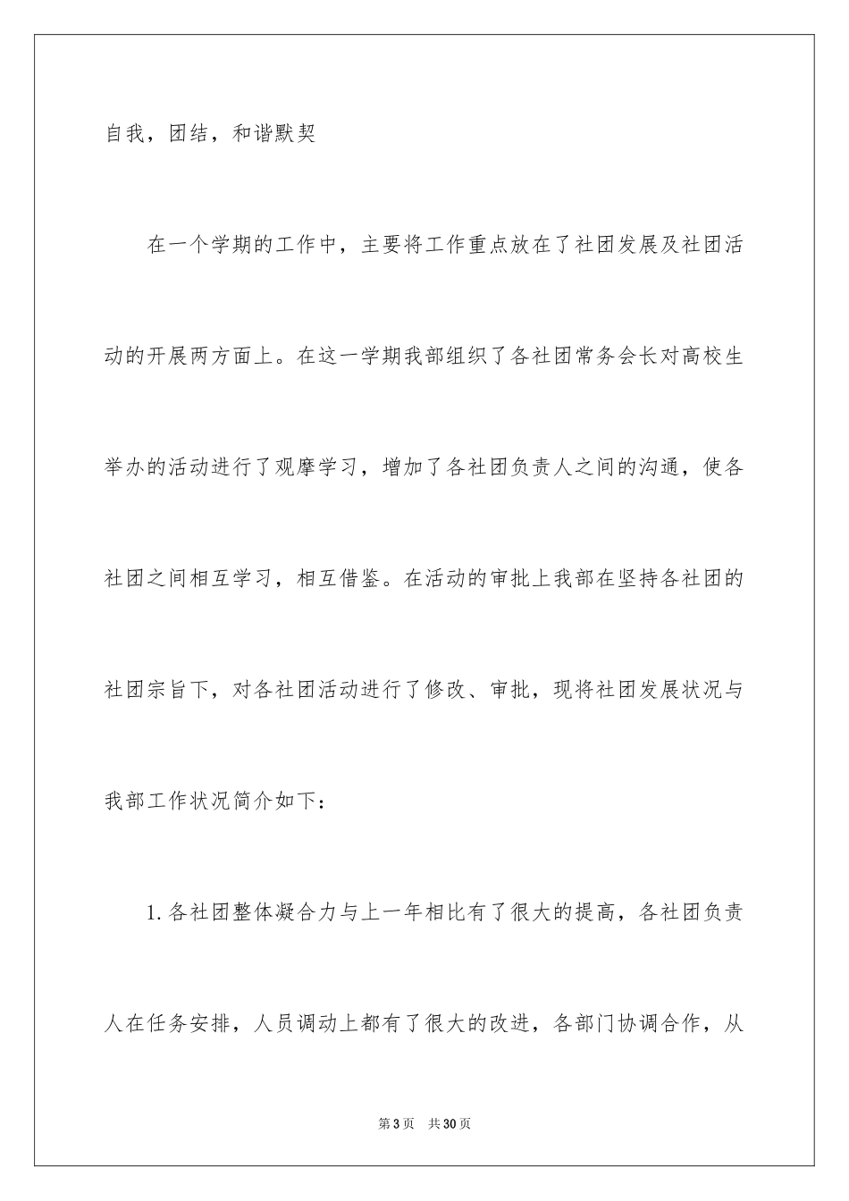 2024大学生社团活动总结_10_第3页