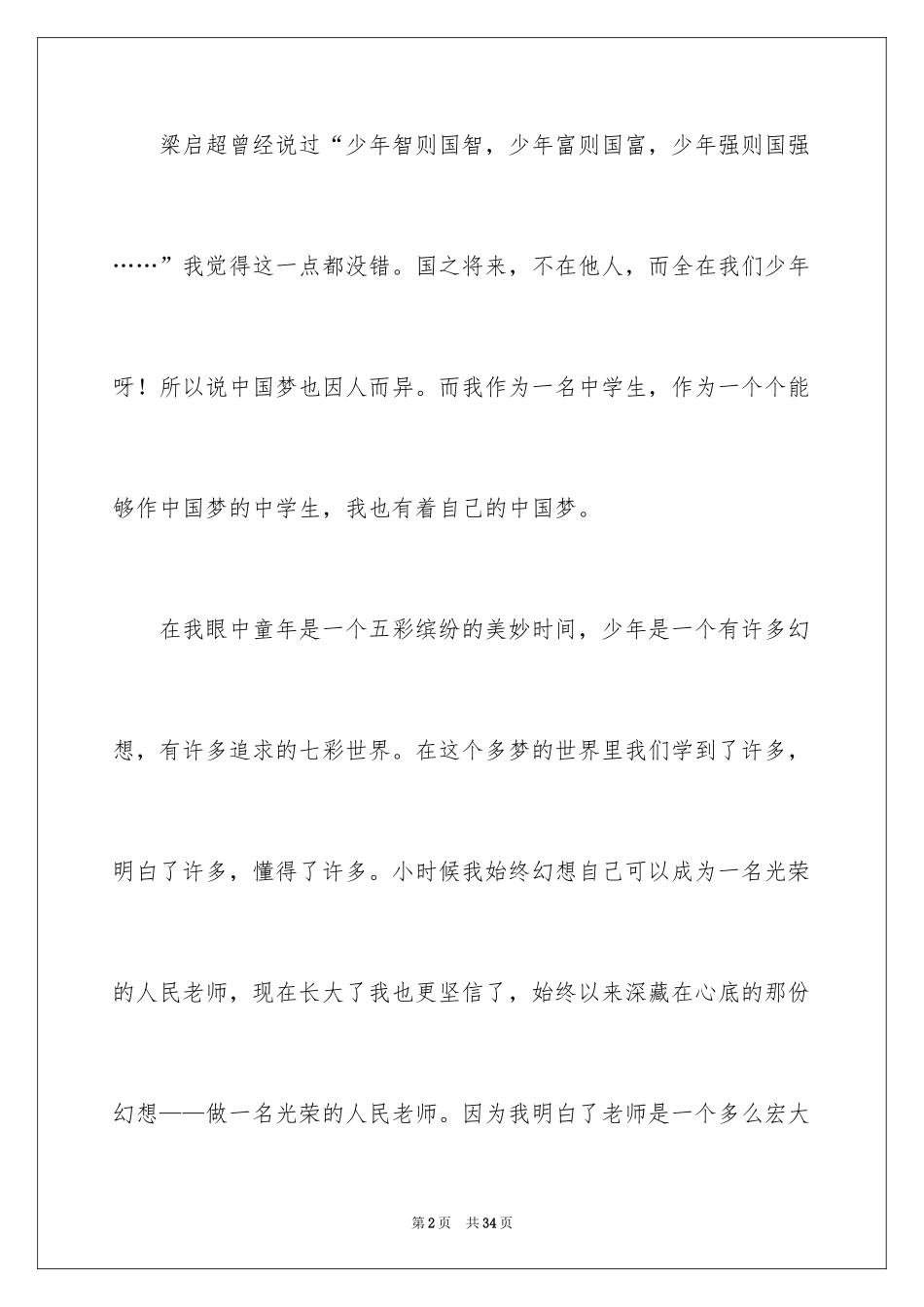 2024初一梦中作文_23_第2页