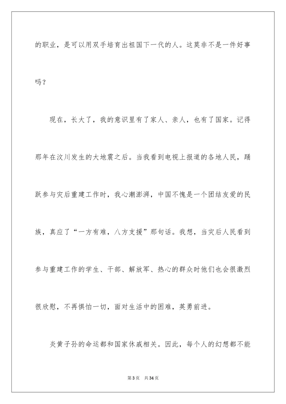 2024初一梦中作文_23_第3页