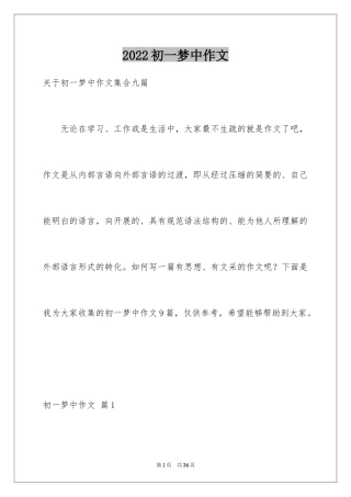 2024初一梦中作文_23