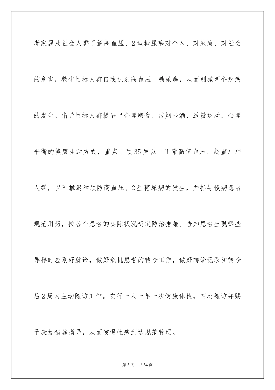 2024健康管理工作总结_第3页