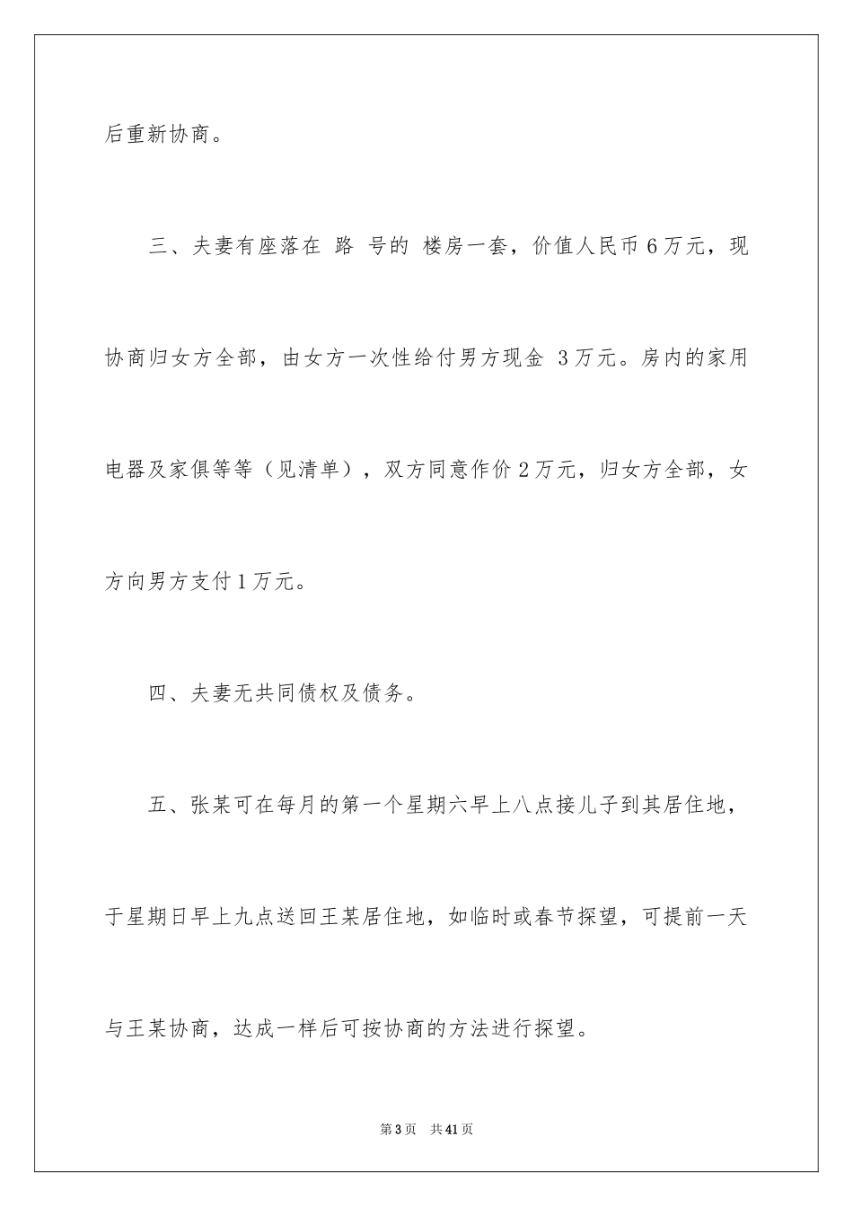 2024协议离婚协议书_270_第3页