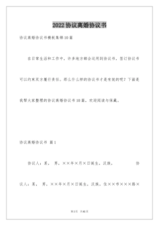 2024协议离婚协议书_270