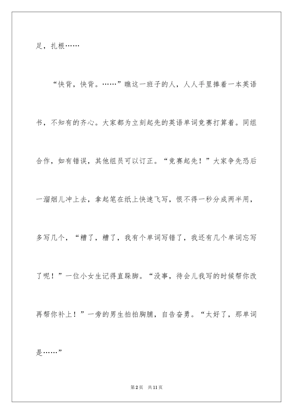 2024叙事作文600字_138_第2页