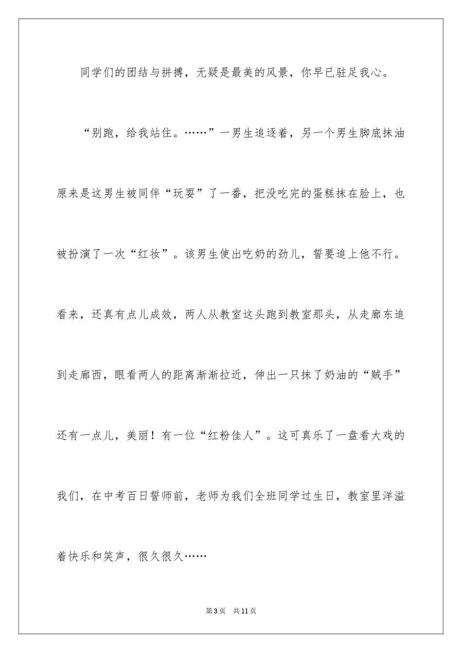 2024叙事作文600字_138_第3页