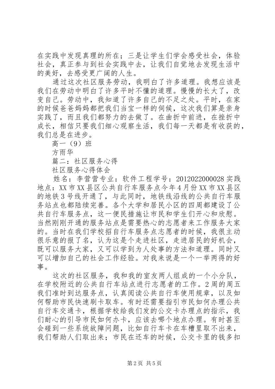 篇一：社区服务感想_第2页