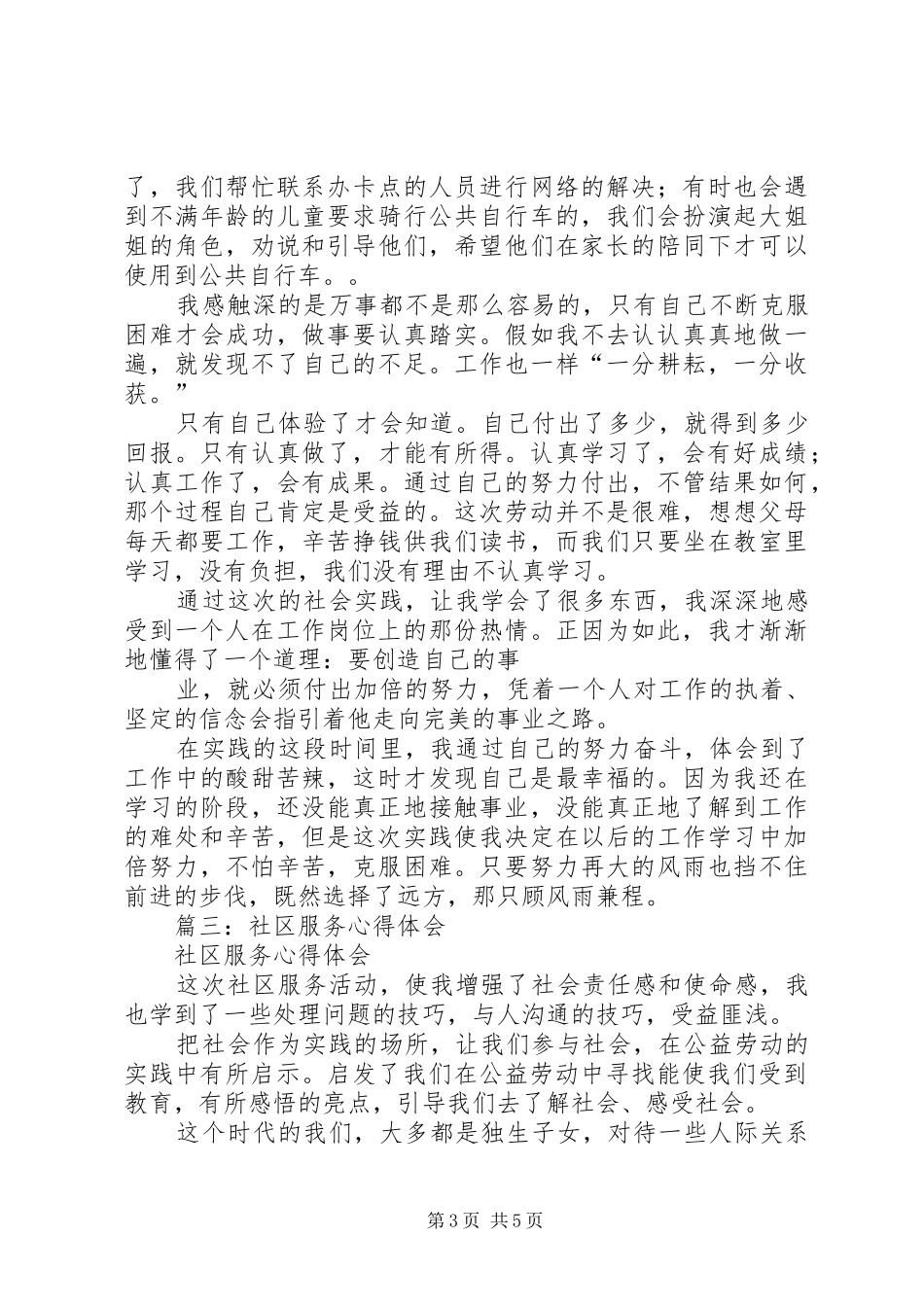 篇一：社区服务感想_第3页