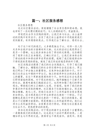 篇一：社区服务感想