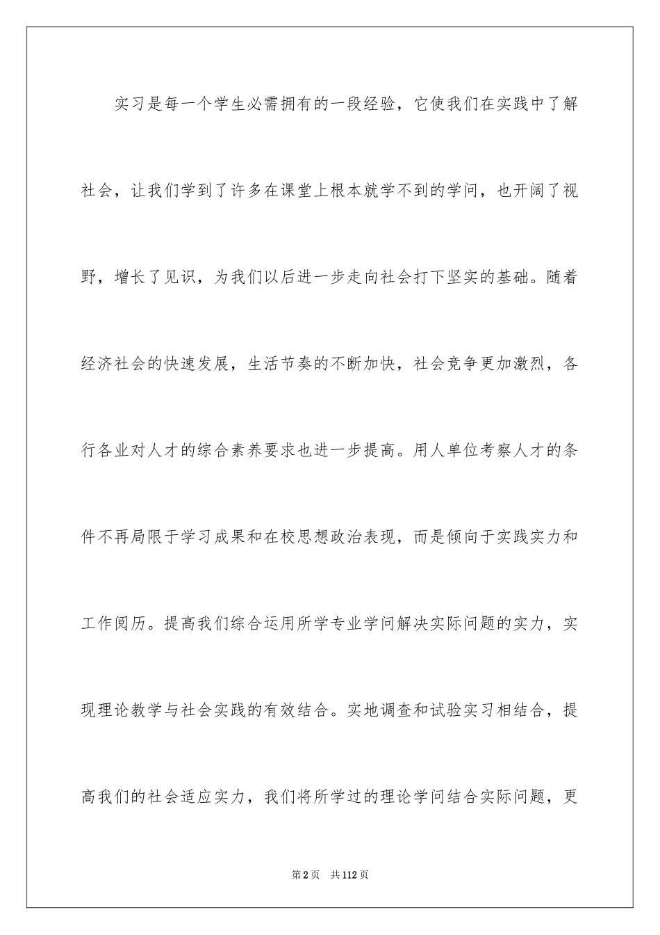 2024大四的实习报告_第2页