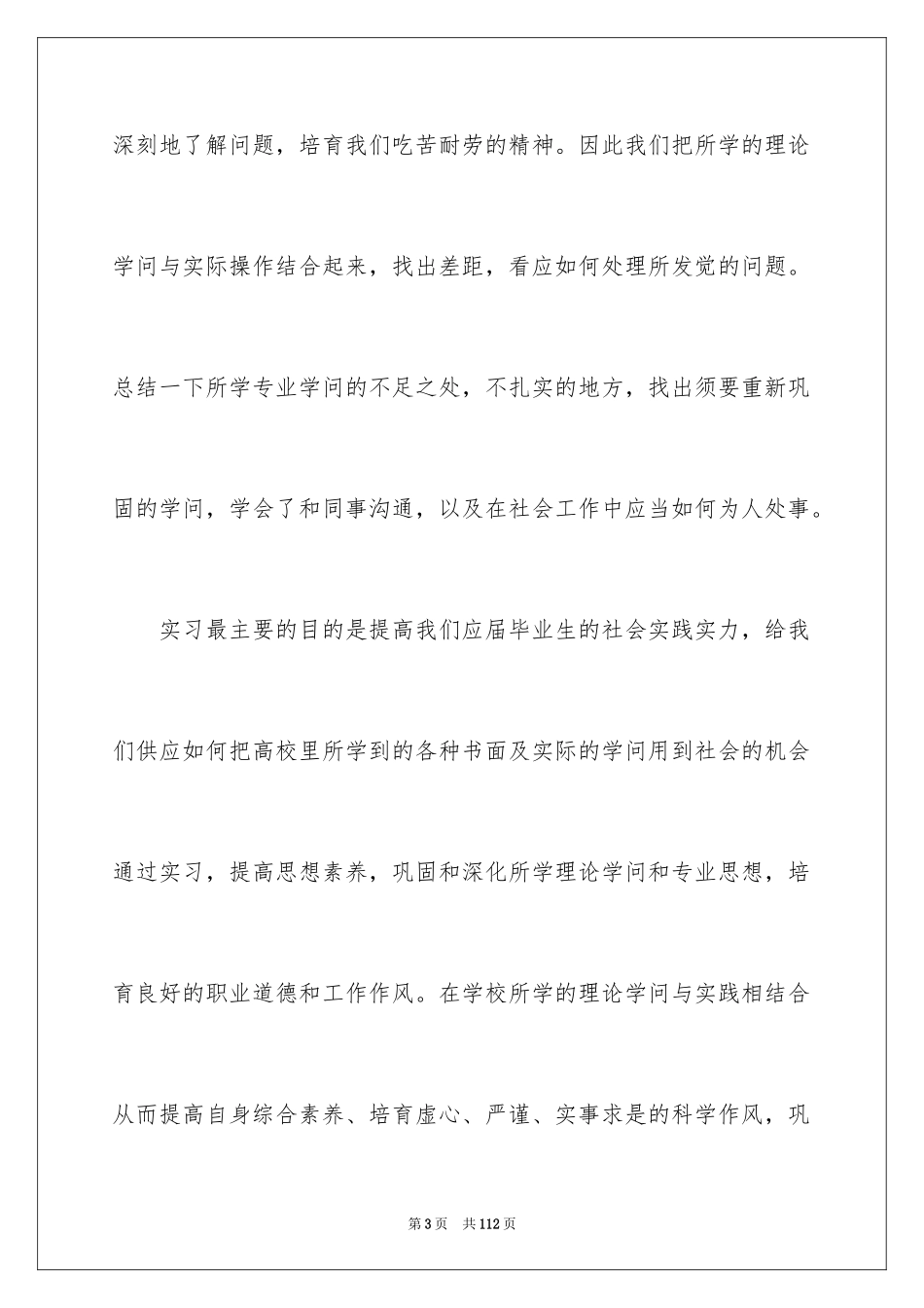 2024大四的实习报告_第3页