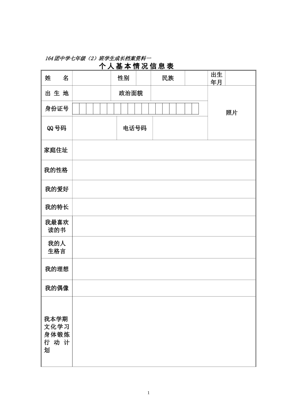中学学生成长档案_第2页
