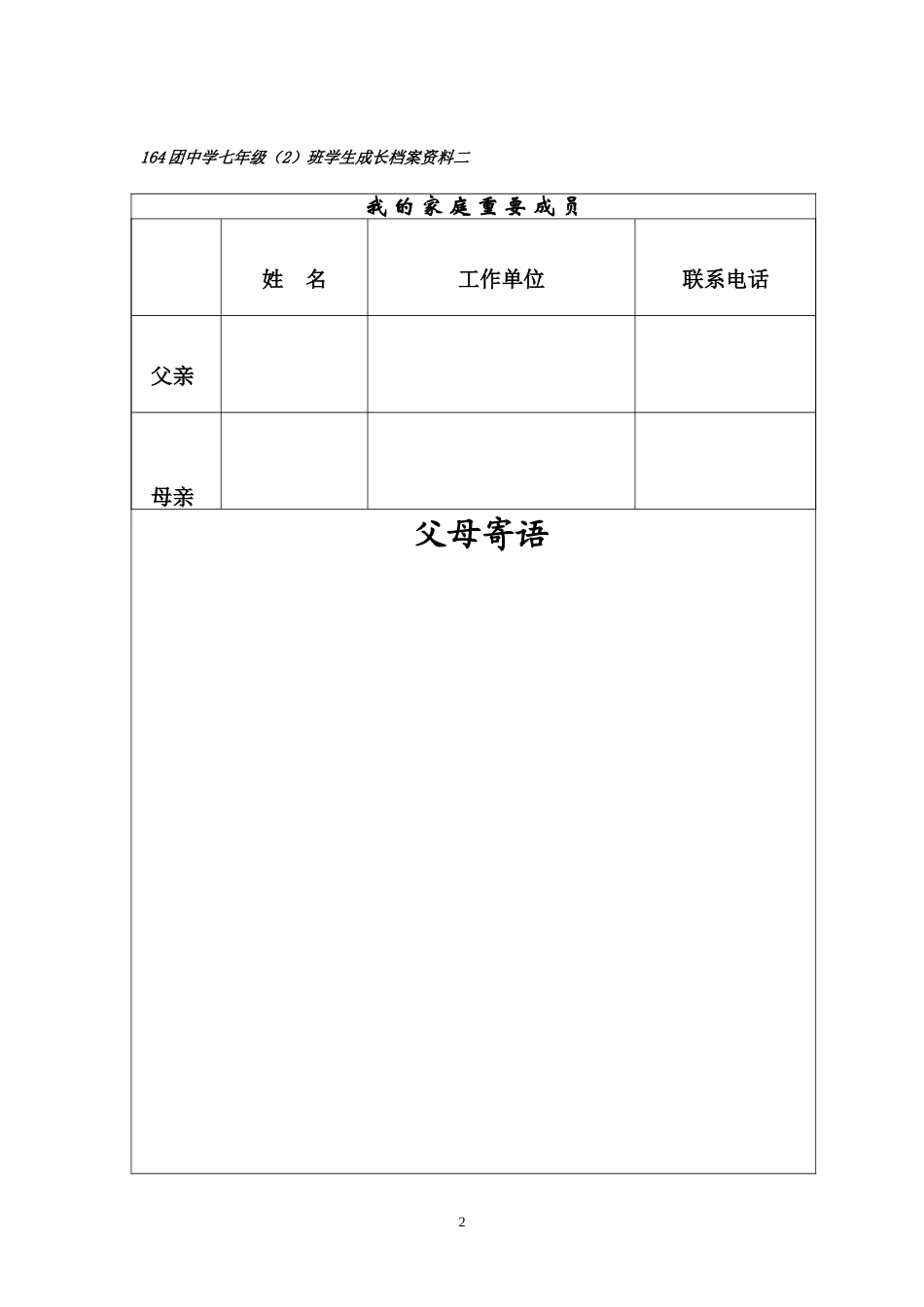 中学学生成长档案_第3页