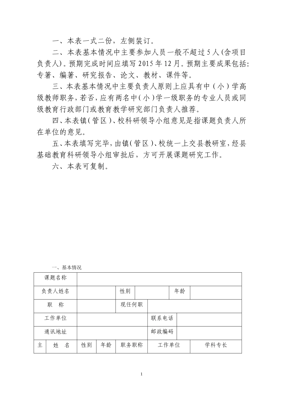 课题申报201402_第2页