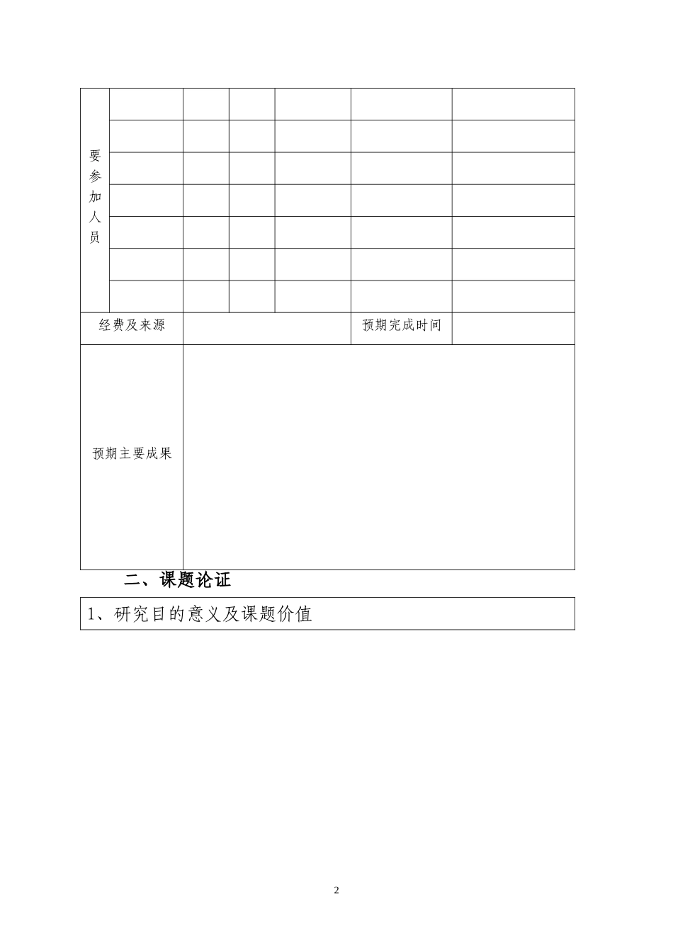课题申报201402_第3页