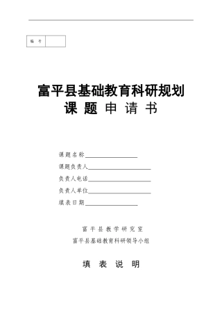 课题申报201402