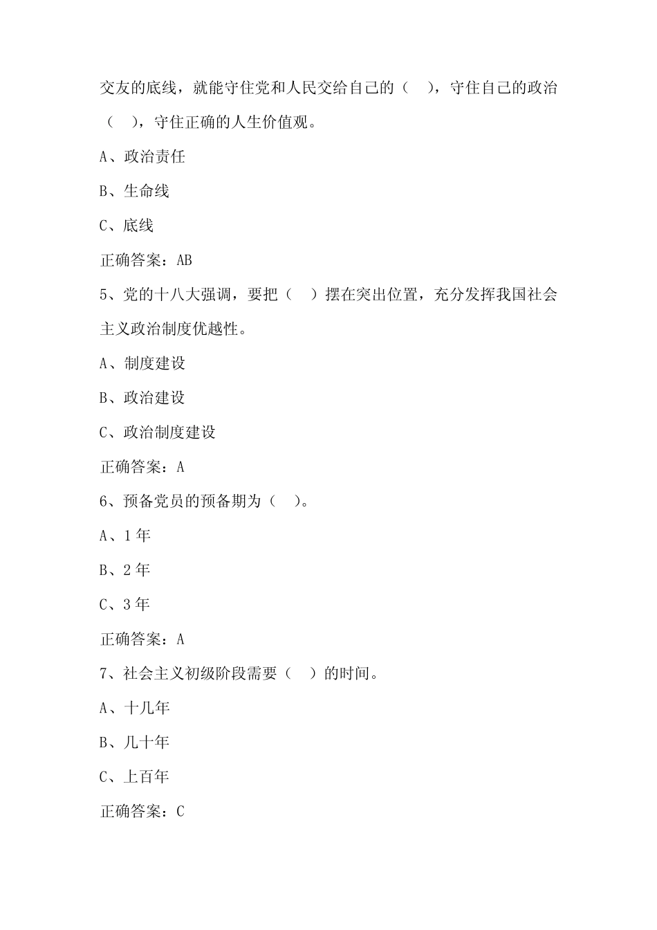 2023年党员领导干部党政知识竞赛题库及答案 _第2页