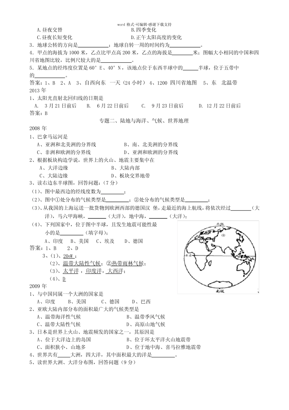 成都市初中地理会考历年真题专题汇编一(含答案) _第2页